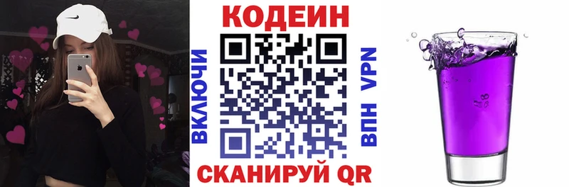 Codein напиток Lean (лин)  Слюдянка 